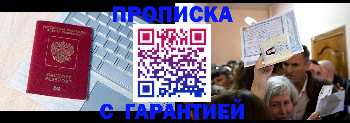 временная регистрация поиск в Белореченске