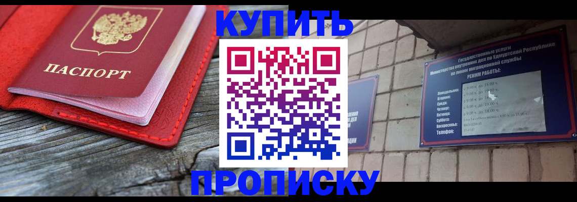 прописка для школы в Белореченске