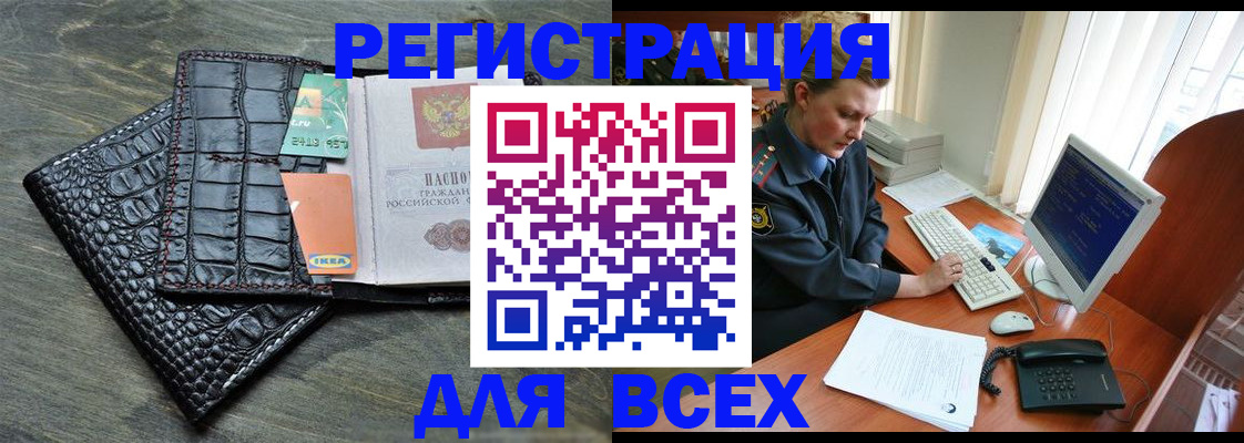 купить прописку в Белореченске