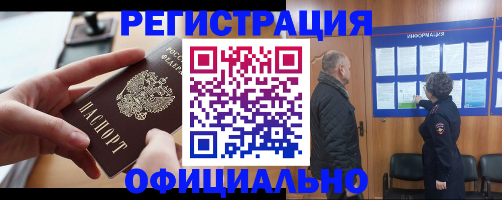 прописка в квартире в Белореченске